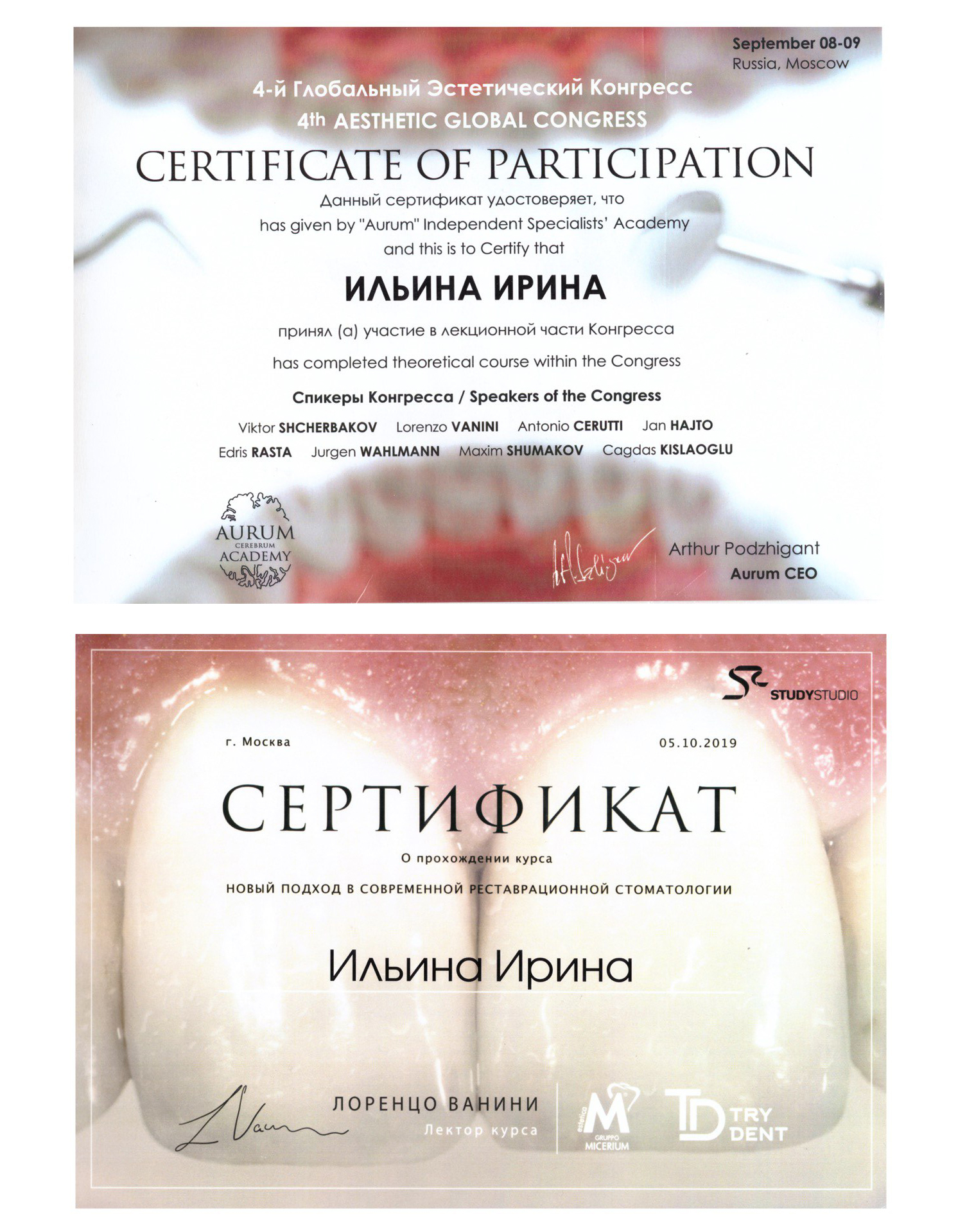 Сертификат 1 врача Ильина Ирина Валерьевна