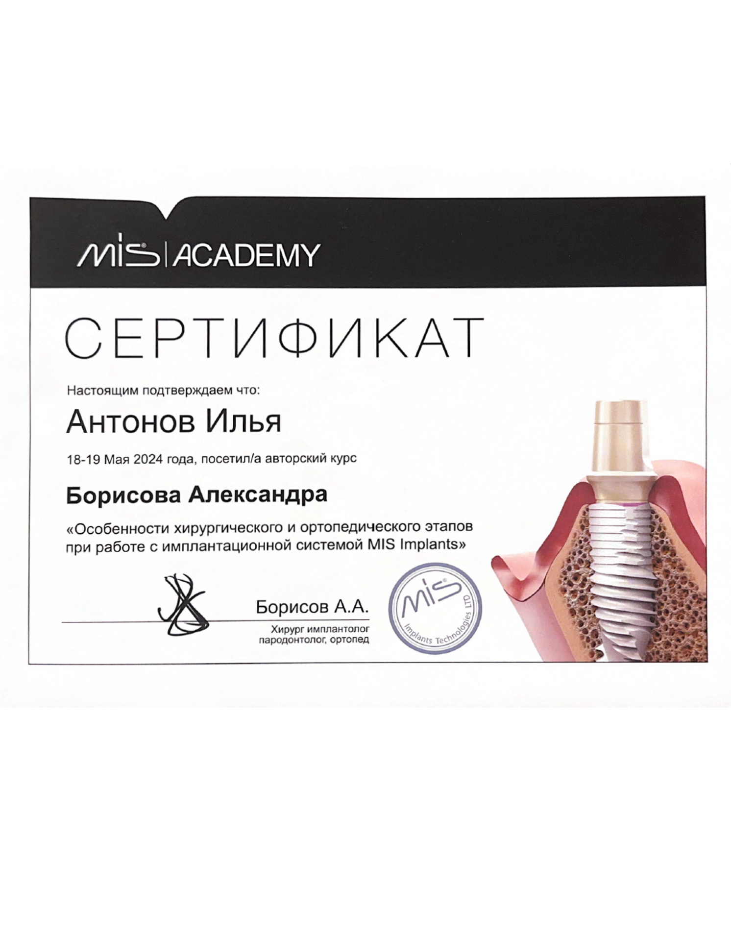 Сертификат 1 врача Антонов Илья Ильич