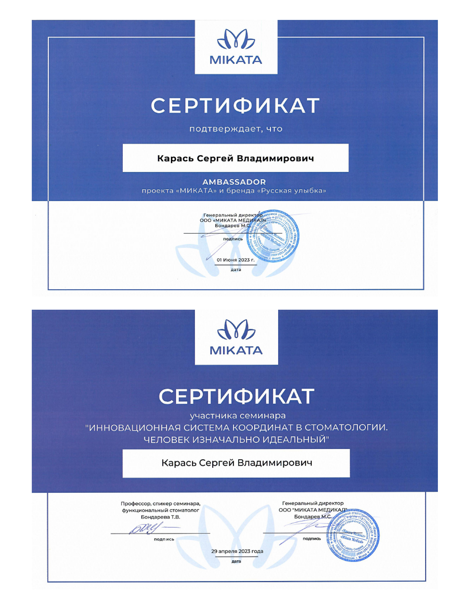 Сертификат 2 врача Карась Сергей Владимирович