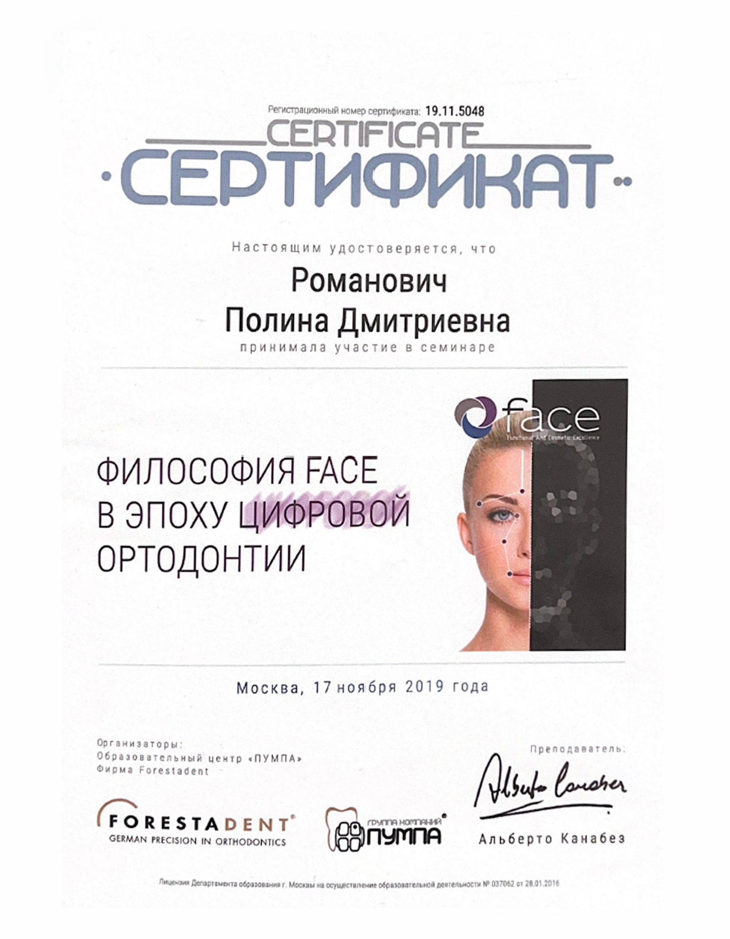 Сертификат 3 врача Романович Полина Дмитриева