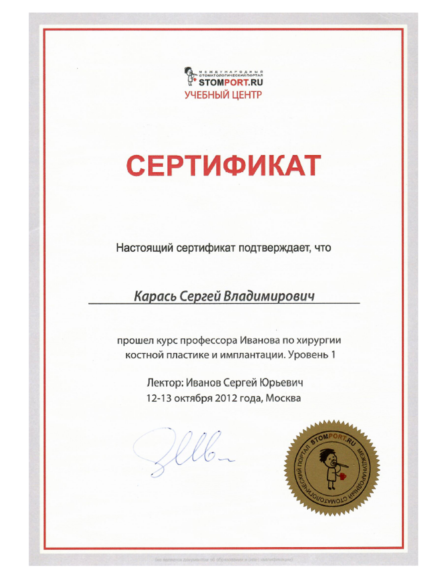 Сертификат 3 врача Карась Сергей Владимирович