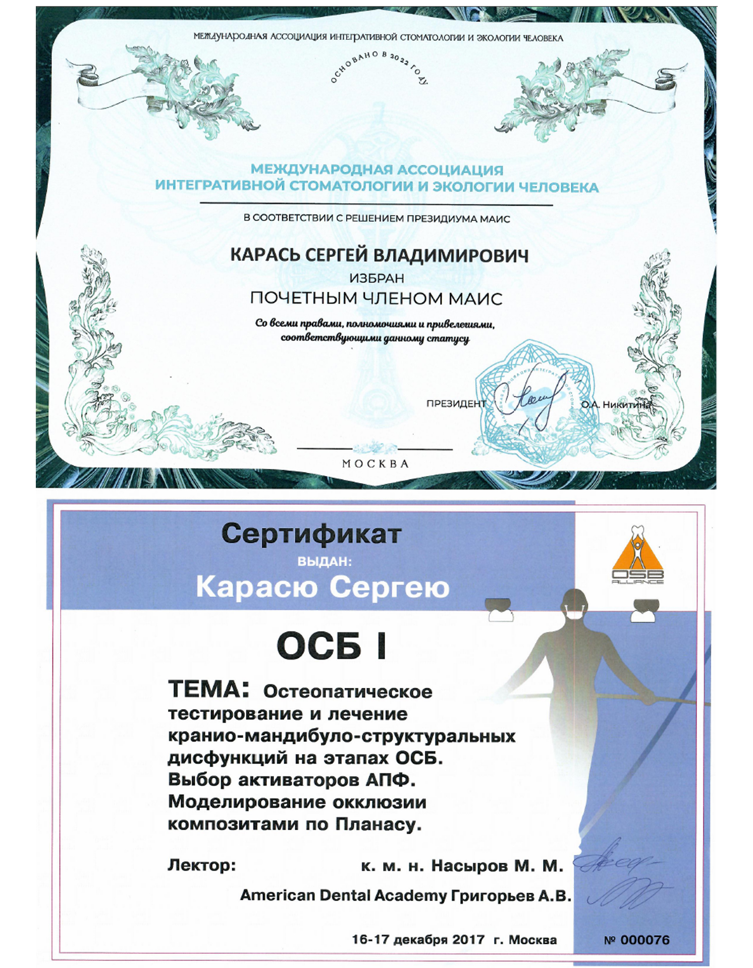 Сертификат 6 врача Карась Сергей Владимирович