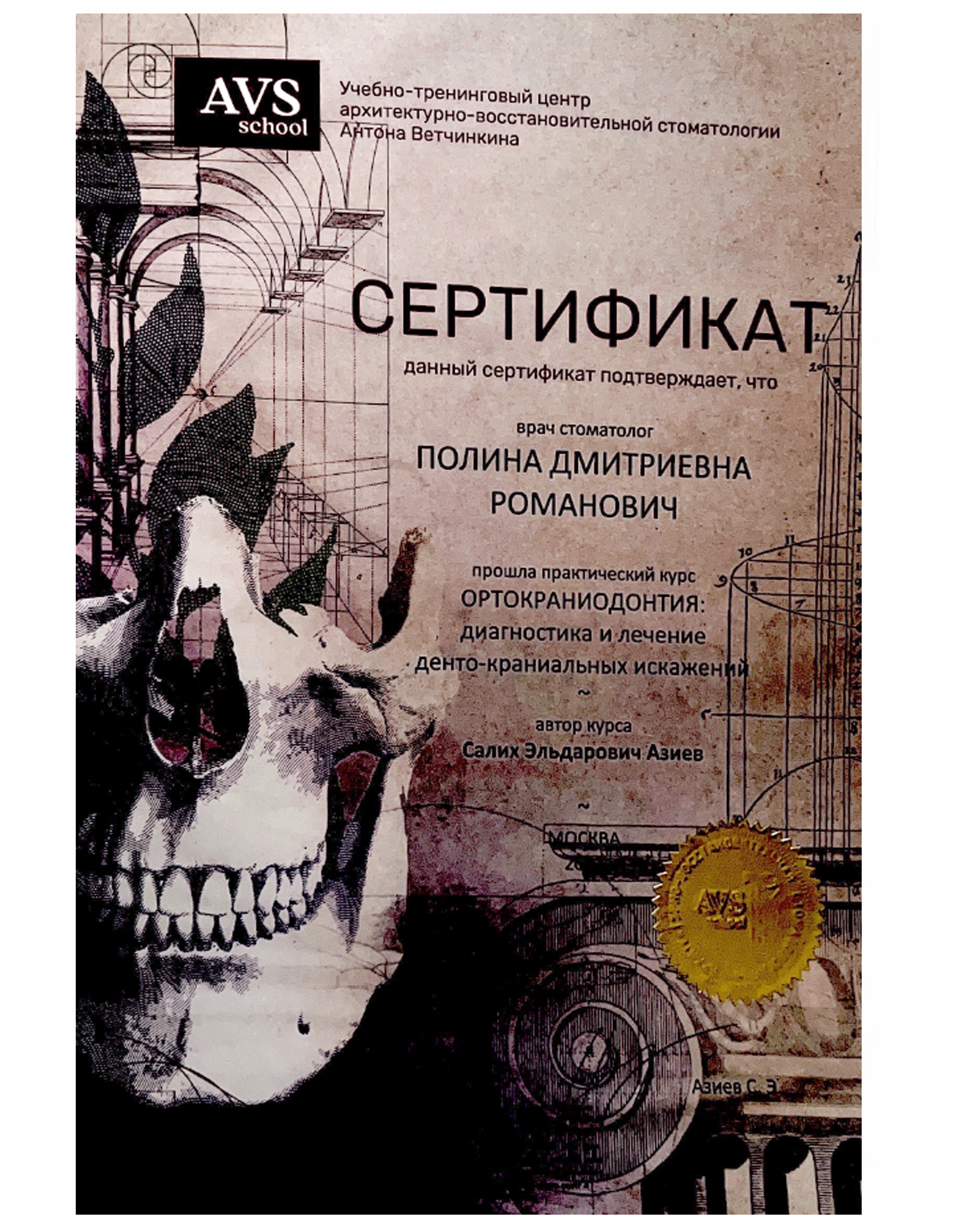 Сертификат 7 врача Романович Полина Дмитриева