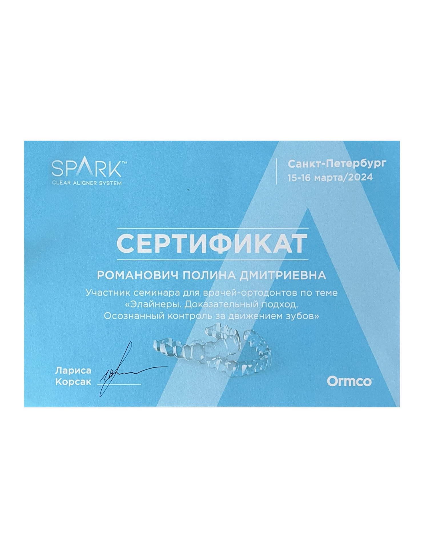 Сертификат 9 врача Романович Полина Дмитриева